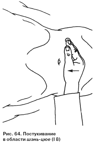 Иллюстрация к книге — Целительные точки от всех болезней в пошаговых схемах [i_065.jpg]