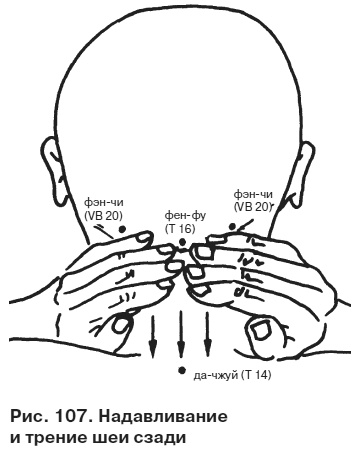 Иллюстрация к книге — Целительные точки от всех болезней в пошаговых схемах [i_108.jpg]