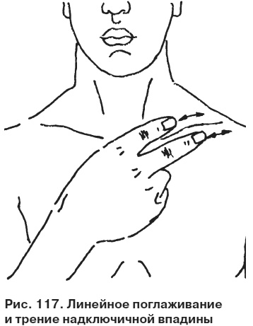 Иллюстрация к книге — Целительные точки от всех болезней в пошаговых схемах [i_118.jpg]