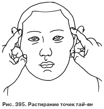 Иллюстрация к книге — Целительные точки от всех болезней в пошаговых схемах [i_396.jpg]