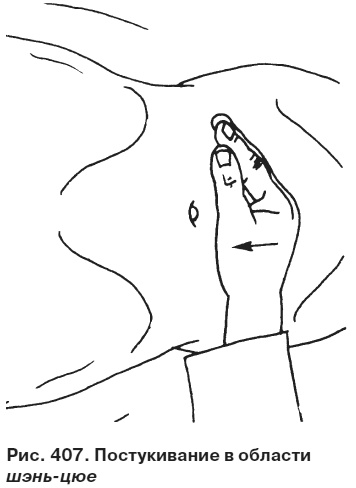 Иллюстрация к книге — Целительные точки от всех болезней в пошаговых схемах [i_408.jpg]