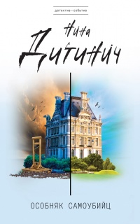 Книга Особняк самоубийц