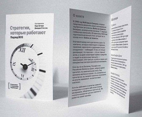 Иллюстрация к книге — Маркетинг без бюджета. 50 работающих инструментов [i_008.jpg]