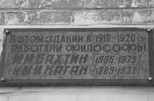 Иллюстрация к книге — Михаил Бахтин [i_009.jpg]