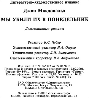 Иллюстрация к книге — Мы убили их в понедельник [i_006.jpg]