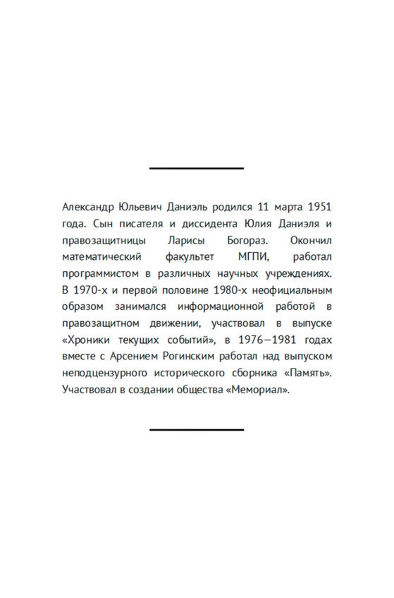 Иллюстрация к книге — Свободные люди. Диссидентское движение в рассказах участников [i_017.jpg]