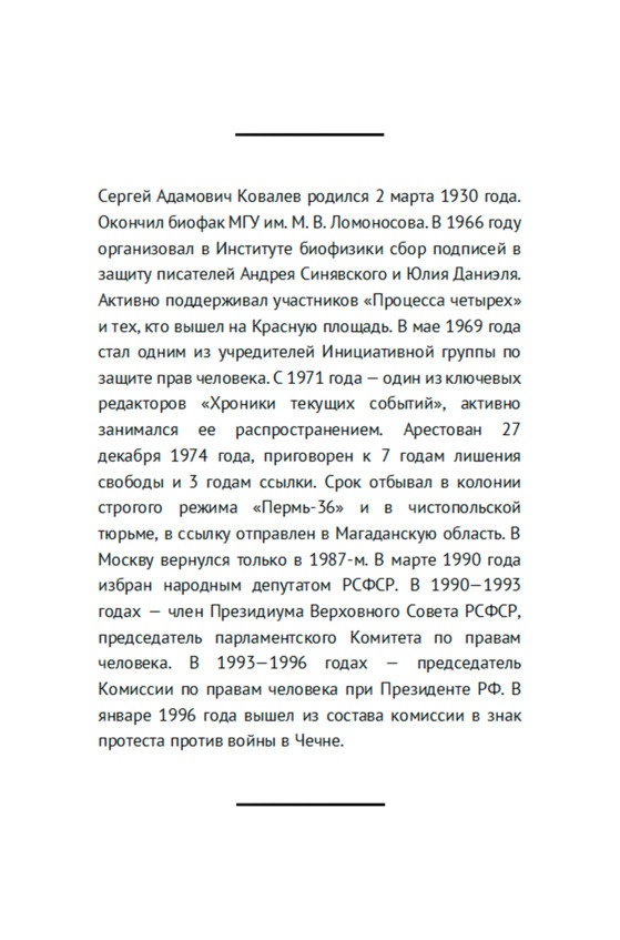 Иллюстрация к книге — Свободные люди. Диссидентское движение в рассказах участников [i_021.jpg]