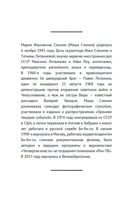 Иллюстрация к книге — Свободные люди. Диссидентское движение в рассказах участников [i_045.jpg]