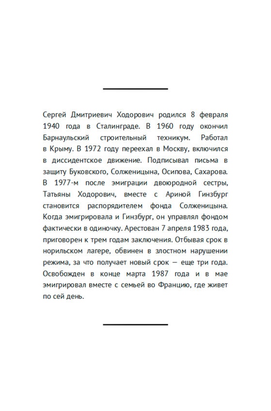 Иллюстрация к книге — Свободные люди. Диссидентское движение в рассказах участников [i_049.jpg]