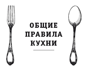 Иллюстрация к книге — Практические основы кулинарного искусства [i_002.jpg]