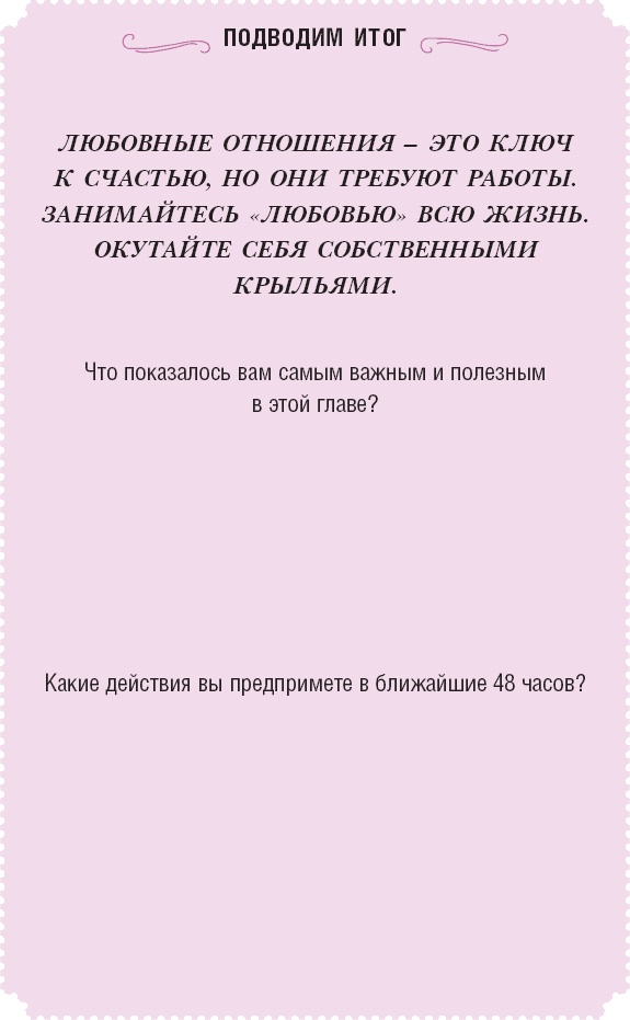 Иллюстрация к книге — Время желаний. Как начать жить для себя [_19.jpg]