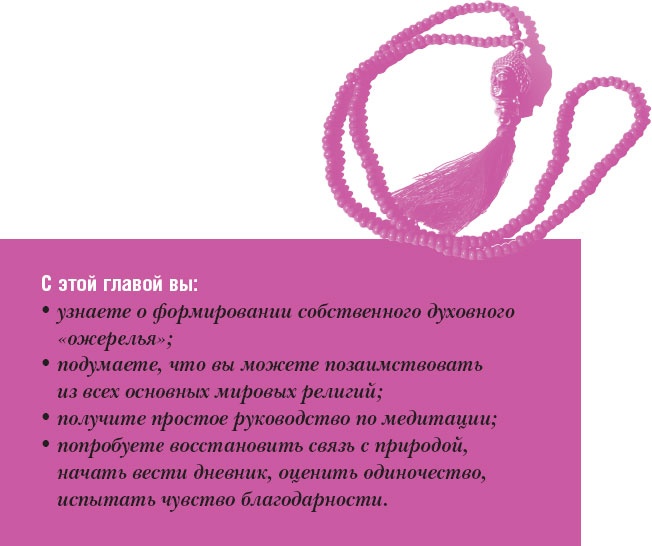 Иллюстрация к книге — Время желаний. Как начать жить для себя [_27.jpg]