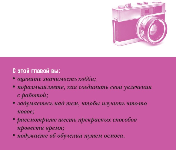 Иллюстрация к книге — Время желаний. Как начать жить для себя [_37.jpg]