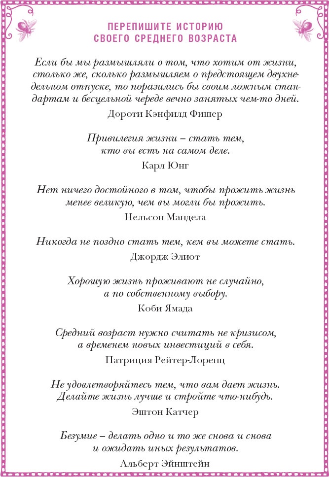 Иллюстрация к книге — Время желаний. Как начать жить для себя [_4.jpg]