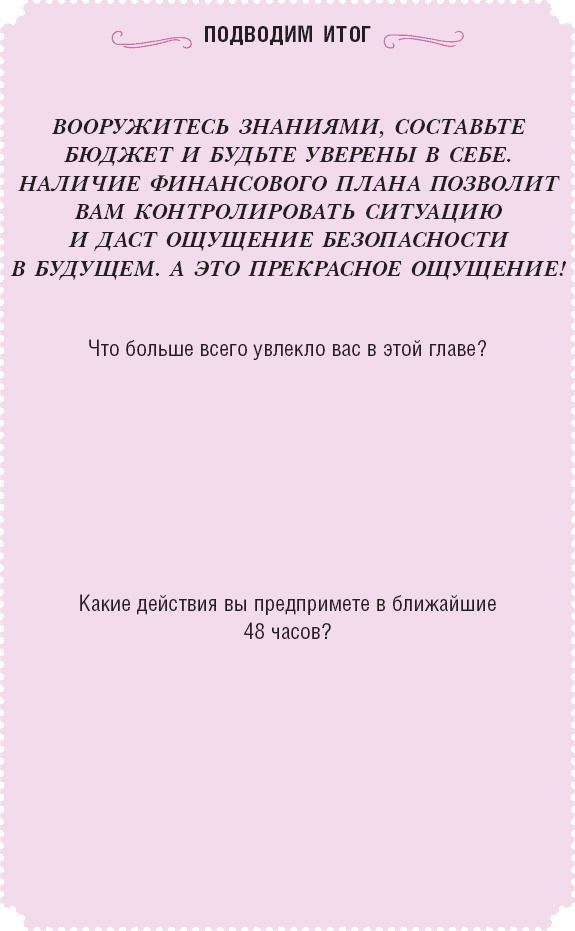 Иллюстрация к книге — Время желаний. Как начать жить для себя [_51.jpg]