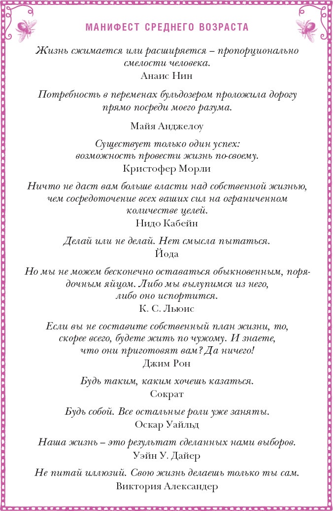 Иллюстрация к книге — Время желаний. Как начать жить для себя [_53.jpg]