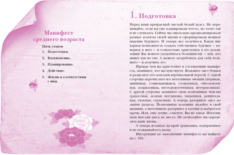 Иллюстрация к книге — Время желаний. Как начать жить для себя [_55.jpg]