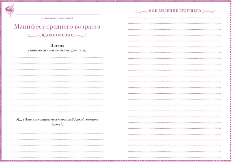 Иллюстрация к книге — Время желаний. Как начать жить для себя [_56.jpg]