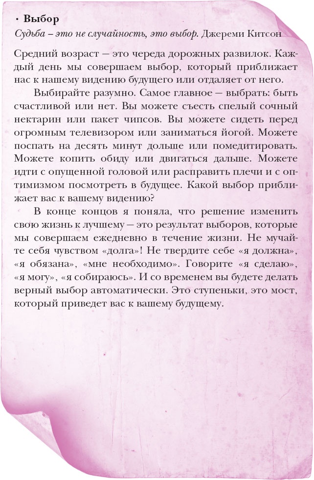 Иллюстрация к книге — Время желаний. Как начать жить для себя [_65.jpg]