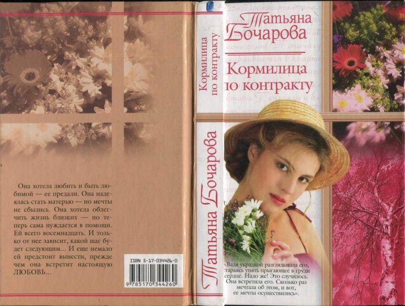 Иллюстрация к книге — Кормилица по контракту [i_002.jpg]