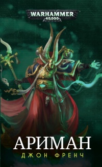 Книга Ариман. Сборник