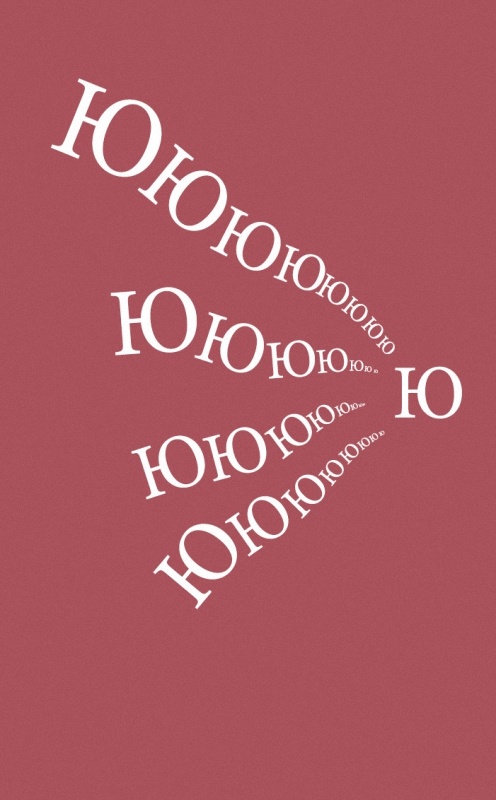 Иллюстрация к книге — Одним словом. Книга для тех, кто хочет придумать хорошее название. 33 урока [i_038.jpg]