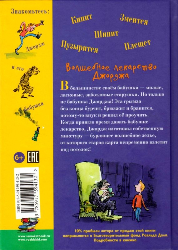 Иллюстрация к книге — Волшебное лекарство Джорджа [i_079.jpg]
