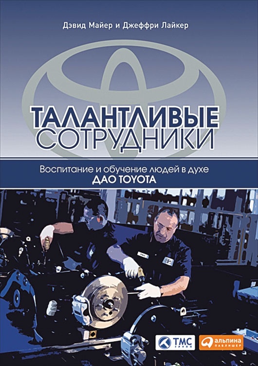 Иллюстрация к книге — Путь самурая. Внедрение японских бизнес-принципов в российских реалиях [i_010.jpg]