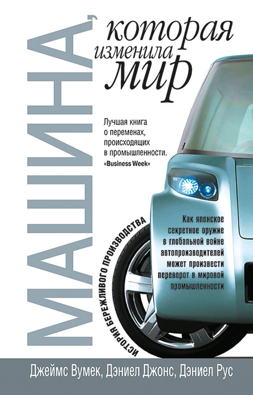 Иллюстрация к книге — Путь самурая. Внедрение японских бизнес-принципов в российских реалиях [i_020.jpg]