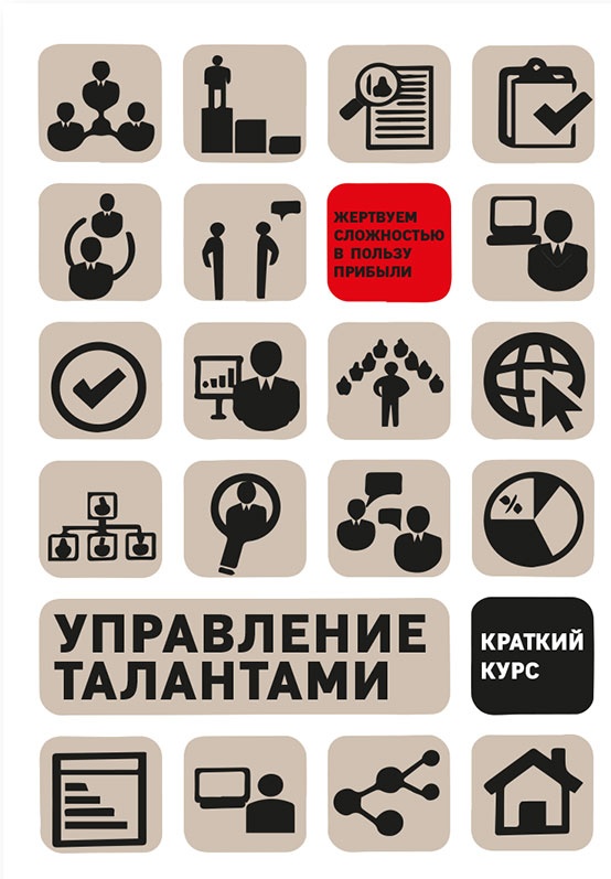 Иллюстрация к книге — Путь самурая. Внедрение японских бизнес-принципов в российских реалиях [i_025.jpg]