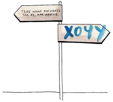 Иллюстрация к книге — Между надо и хочу. Найди свой путь и следуй ему [i_015.jpg]