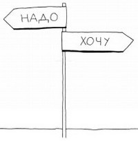 Иллюстрация к книге — Между надо и хочу. Найди свой путь и следуй ему [i_144.jpg]