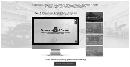 Иллюстрация к книге — Воронка продаж в интернете. Инструменты автоматизации продаж и повышения среднего чека в бизнесе [i_058.jpg]