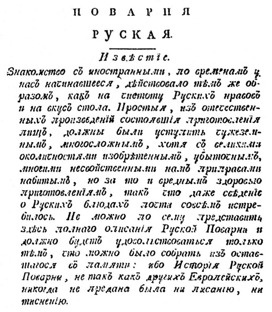 Иллюстрация к книге — Русская и советская кухня в лицах. Непридуманная история [i_012.jpg]