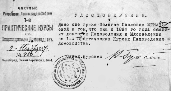 Иллюстрация к книге — Русская и советская кухня в лицах. Непридуманная история [i_113.jpg]