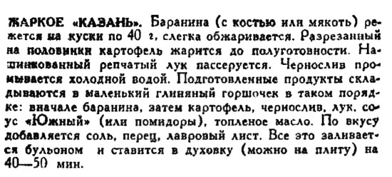 Иллюстрация к книге — Русская и советская кухня в лицах. Непридуманная история [i_143.jpg]