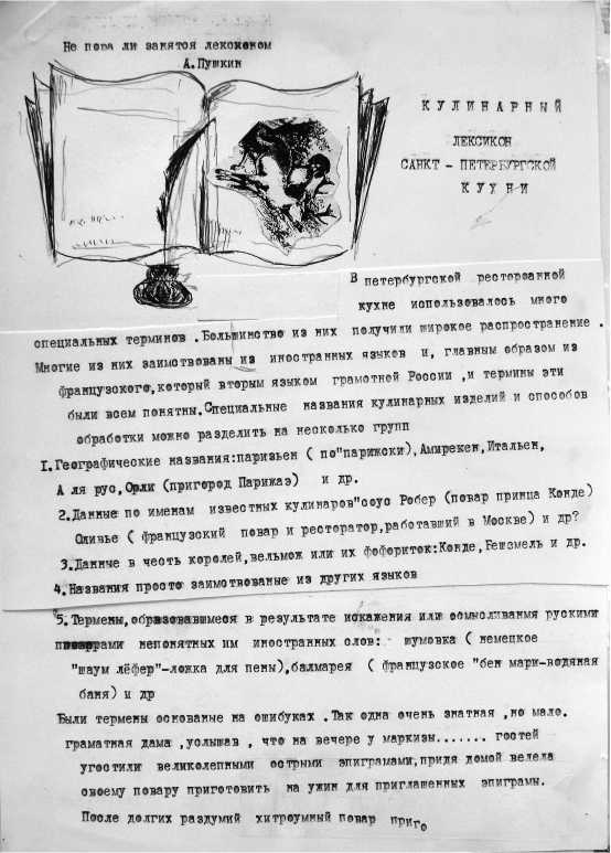 Иллюстрация к книге — Русская и советская кухня в лицах. Непридуманная история [i_161.jpg]