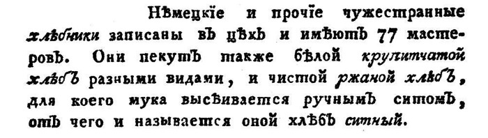 Иллюстрация к книге — Непридуманная история русских продуктов. От Киевской Руси до СССР [i_024.jpg]