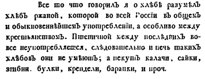 Иллюстрация к книге — Непридуманная история русских продуктов. От Киевской Руси до СССР [i_026.jpg]
