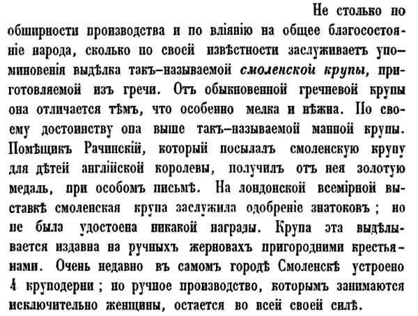 Иллюстрация к книге — Непридуманная история русских продуктов. От Киевской Руси до СССР [i_034.jpg]