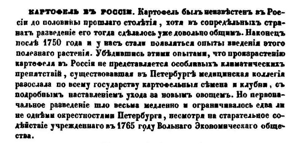 Иллюстрация к книге — Непридуманная история русских продуктов. От Киевской Руси до СССР [i_081.jpg]