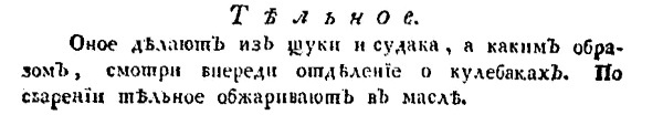 Иллюстрация к книге — Непридуманная история русских продуктов. От Киевской Руси до СССР [i_087.jpg]