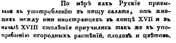 Иллюстрация к книге — Непридуманная история русских продуктов. От Киевской Руси до СССР [i_108.jpg]