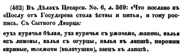 Иллюстрация к книге — Непридуманная история русских продуктов. От Киевской Руси до СССР [i_174.jpg]