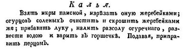 Иллюстрация к книге — Непридуманная история русских продуктов. От Киевской Руси до СССР [i_177.jpg]