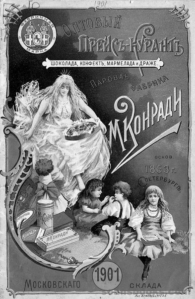 Иллюстрация к книге — Непридуманная история русских продуктов. От Киевской Руси до СССР [i_268.jpg]