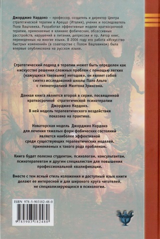 Иллюстрация к книге — Страх, паника, фобия. Краткосрочная терапия [i_011.jpg]