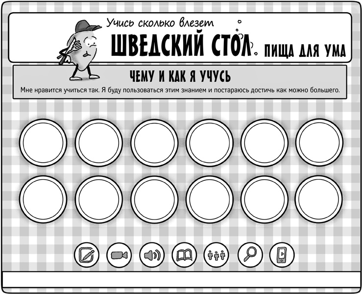 Иллюстрация к книге — Классный учитель. Как работать с трудными учениками, сложными родителями и получать удовольствие от профессии [i_011.jpg]