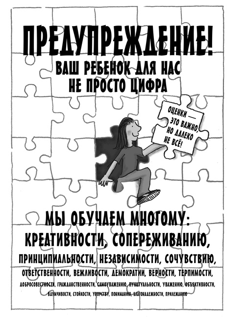 Иллюстрация к книге — Классный учитель. Как работать с трудными учениками, сложными родителями и получать удовольствие от профессии [i_042.jpg]