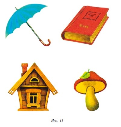 Иллюстрация к книге — Знаю, могу, делаю. Как лучше узнать своего ребенка и вырастить полноценную личность [i_091.jpg]